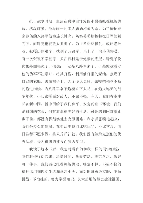 小兵张嘎读后感400字.docx