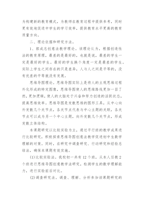 思维导图课题结题报告.docx