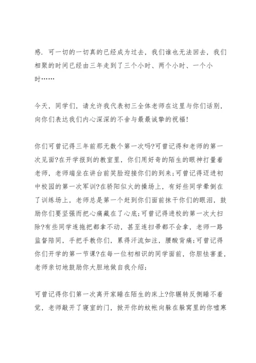 初中毕业典礼上的讲话五篇.docx