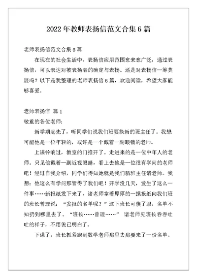 2022年教师表扬信范文合集6篇