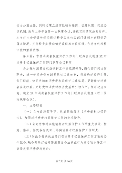 多部门联席会议制度精编.docx