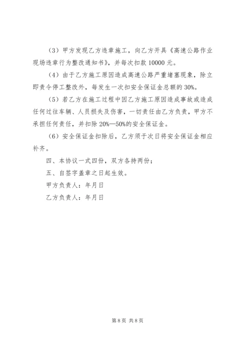 公路施工安全责任书.docx