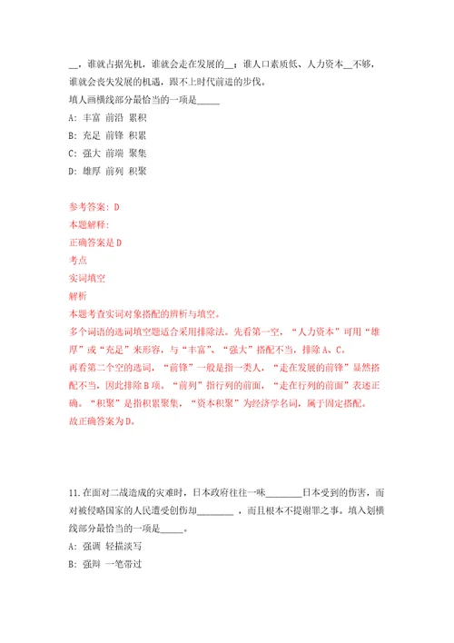 浙江衢州市衢江区招聘公办幼儿园劳动合同制教师15人自我检测模拟试卷含答案解析7