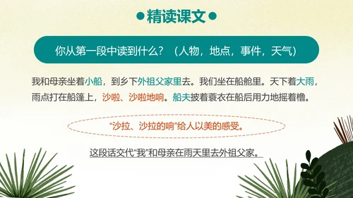 部编版三年级上册《搭船的鸟》