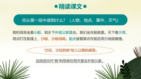 部编版三年级上册《搭船的鸟》