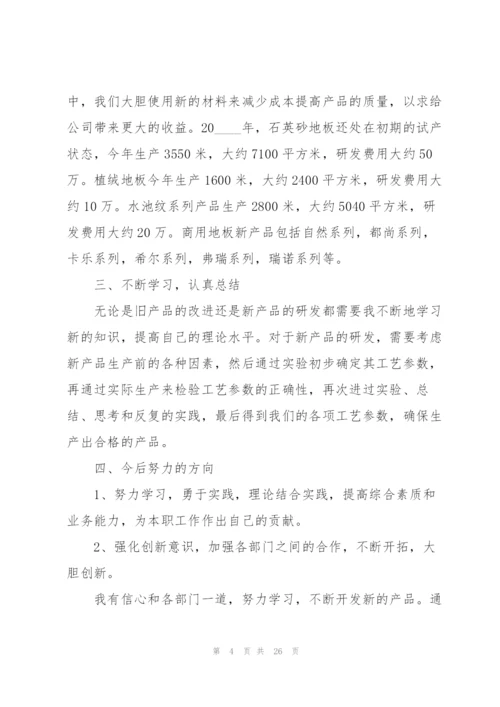 研发团队半年工作总结5篇.docx