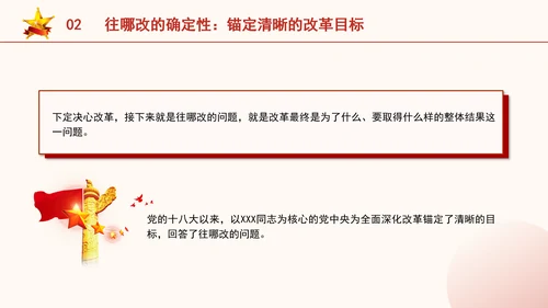 全面深化改革最大的确定性专题党课PPT课件