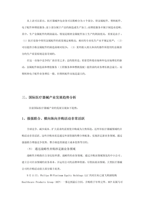 医疗器械行业专题研究报告.docx