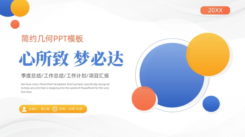 活泼三色简约几何季度工作总结汇报PPT模板