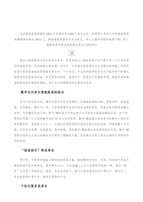 智能家具市场发展趋势-产业报告.docx