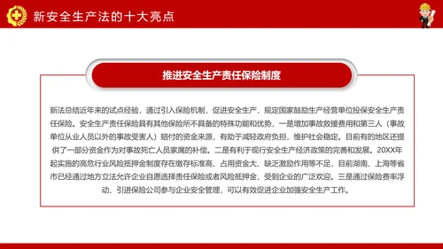 安全生产月PPT生命至上安全发展