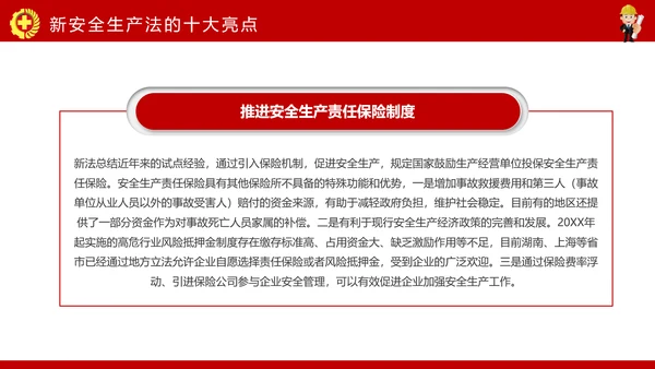 安全生产月PPT生命至上安全发展