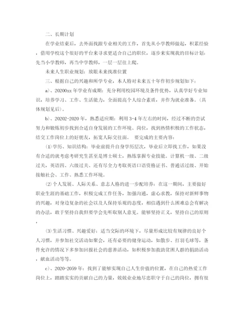 精编之大学生个人求职计划书范文.docx