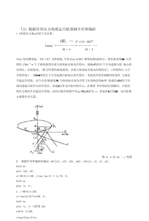 机械原理凸轮机构设计