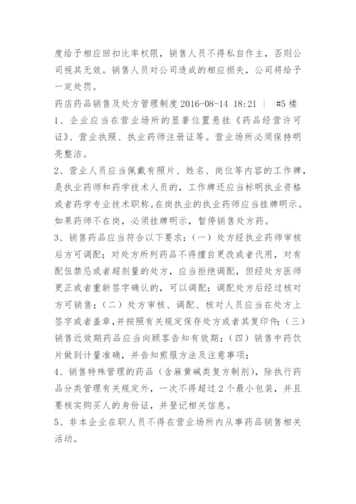 药品销售人员管理制度.docx