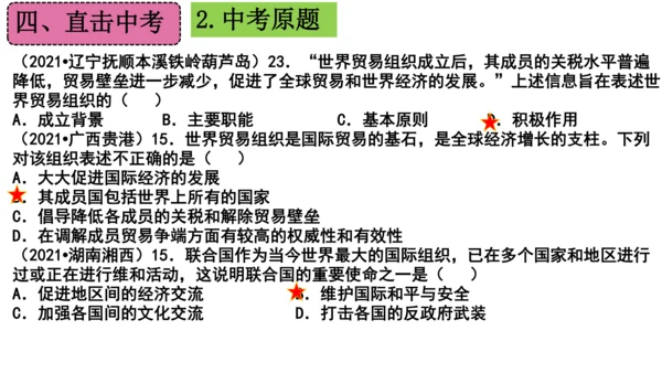 第六单元 走向和平发展的世界（单元复习课件）-2023-2024学年九年级历史下册单元复习课件（部编