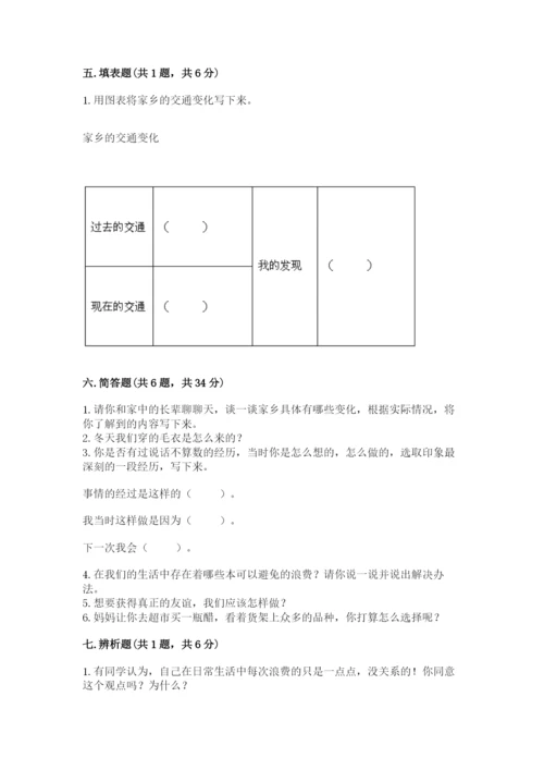 部编版四年级下册道德与法治期末测试卷附参考答案（考试直接用）.docx