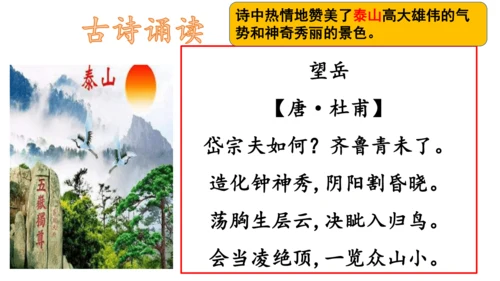 【诵读经典·传承文化】小学语文三年级古诗20首背诵课件