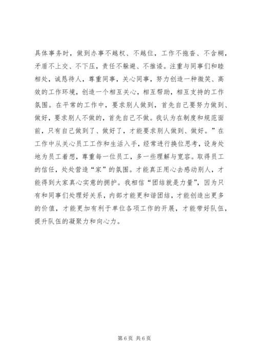 企业中层管理工作汇报.docx