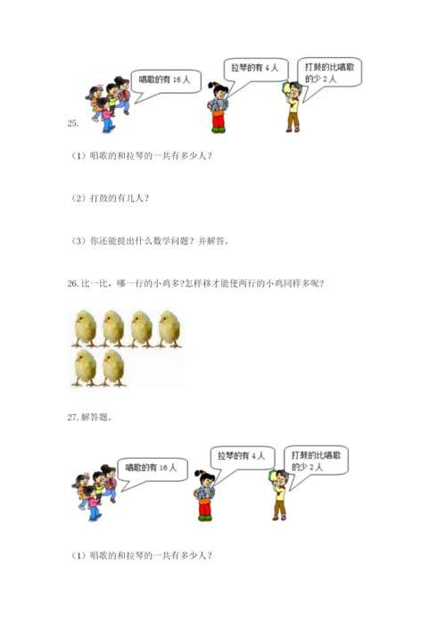 小学一年级数学应用题大全（考试直接用）.docx