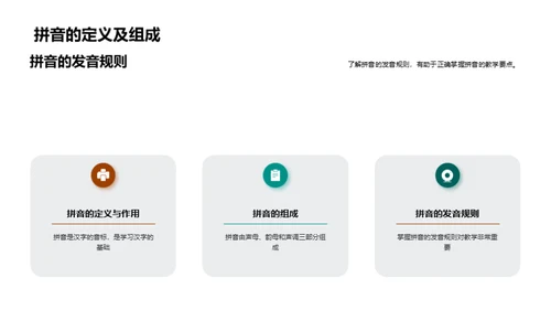 拼音教学深度解析