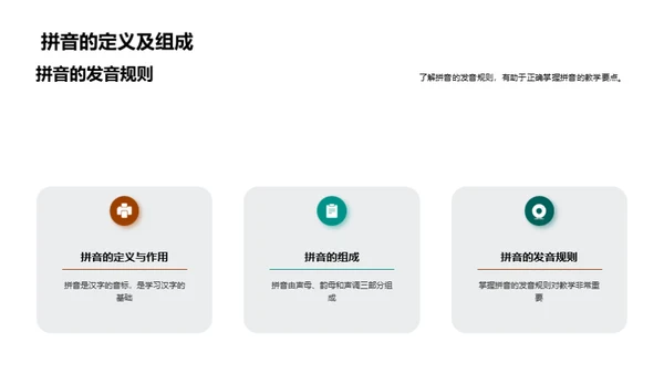 拼音教学深度解析