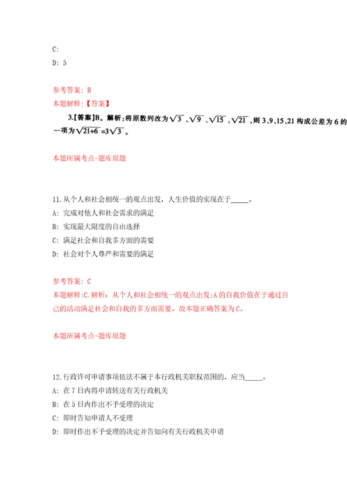 山东临沂郯城县高峰头镇人民政府招考聘用城乡公益性岗位人员221人模拟试卷含答案解析8