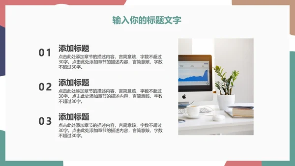 简约彩色项目活动策划PPT模板