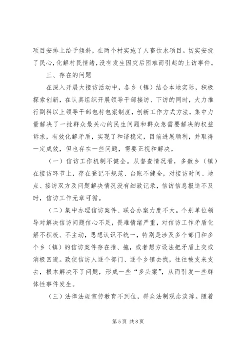 大接访活动督查情况调研报告 (3).docx