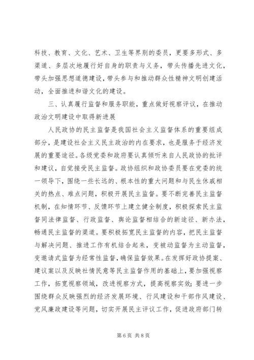 县政协会议讲话.docx