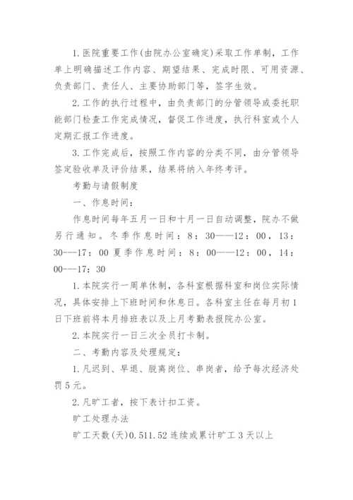 医疗机构管理规章制度目录篇1.docx