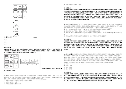 2022年08月山东省济宁市技师学院公开招聘60名工作人员笔试试题回忆版附答案详解