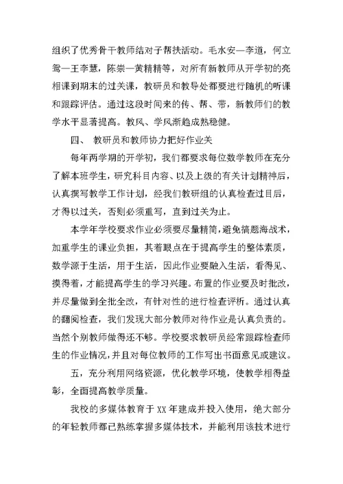 中心学校数学教研组工作总结