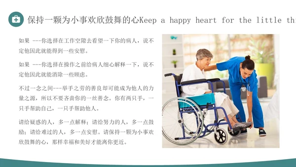 青绿色简约商务人文关怀与优质护理医务人员培训PPT模板