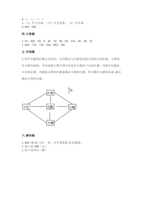 小学数学三年级下册期末测试卷附答案（突破训练）.docx