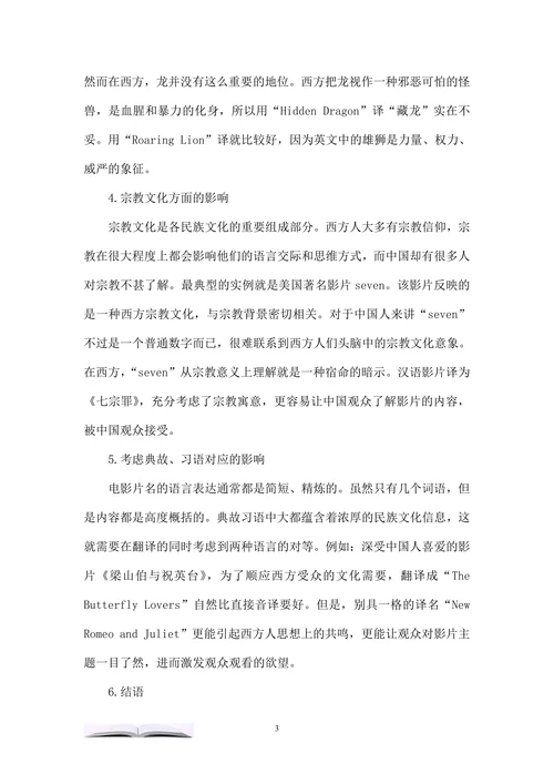 文化差异对中西方电影名翻译的影响