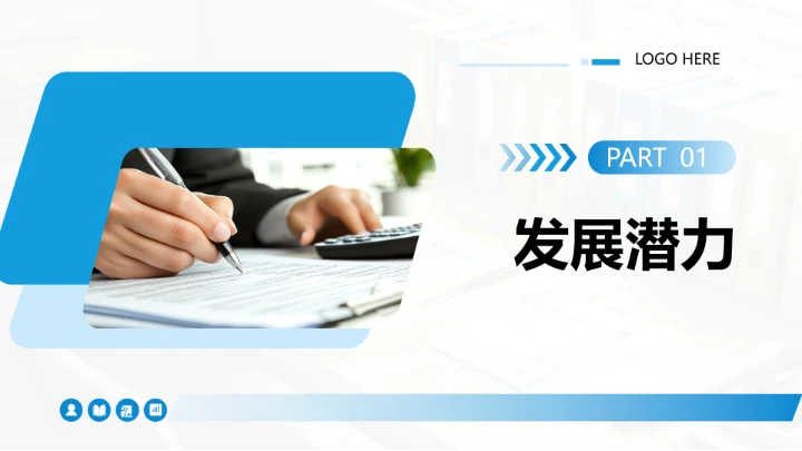 蓝色商务风会计专业大学生求职综合展示职业生涯规划通用PPT模版