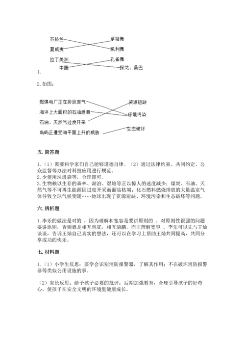 部编版六年级下册道德与法治期末达标卷【培优】.docx