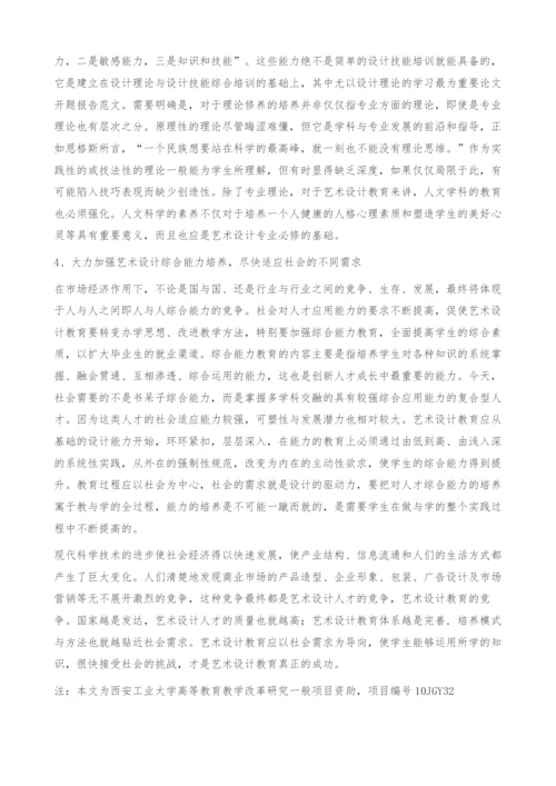 以社会需求为导向的艺术设计教育新模式探索-综合能力.docx