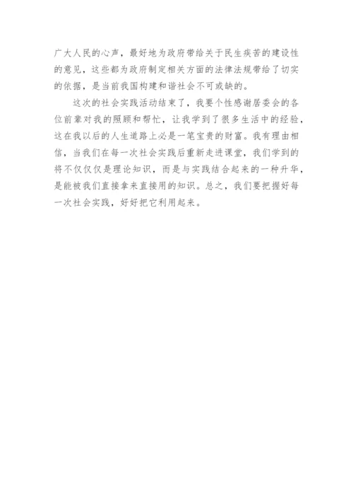 村委会暑期社会实践个人总结.docx