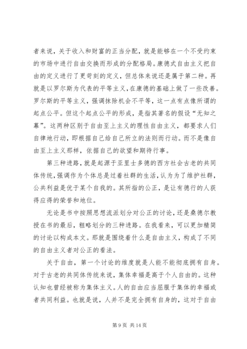 公正该如何做是好读后感.docx