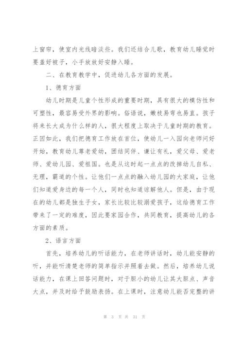 幼儿园托班教师总结10篇.docx