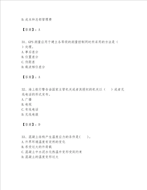 一级建造师之一建港口与航道工程实务题库精品夺冠系列