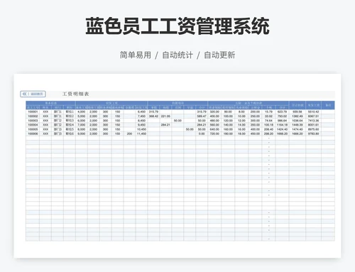蓝色员工工资管理系统