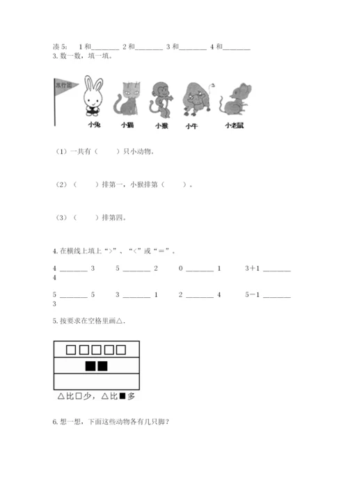 北师大版一年级上册数学期中测试卷【word】.docx