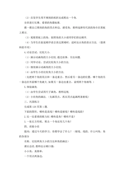 有关小学数学教案合集6篇.docx