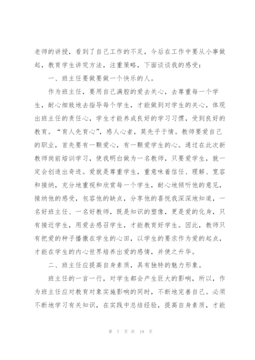 教师岗前培训心得体会五篇.docx