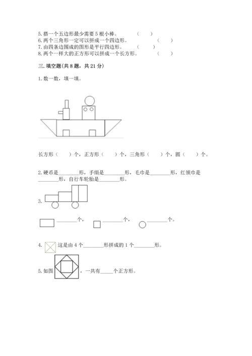 苏教版一年级下册数学第二单元 认识图形（二） 测试卷附参考答案【巩固】.docx