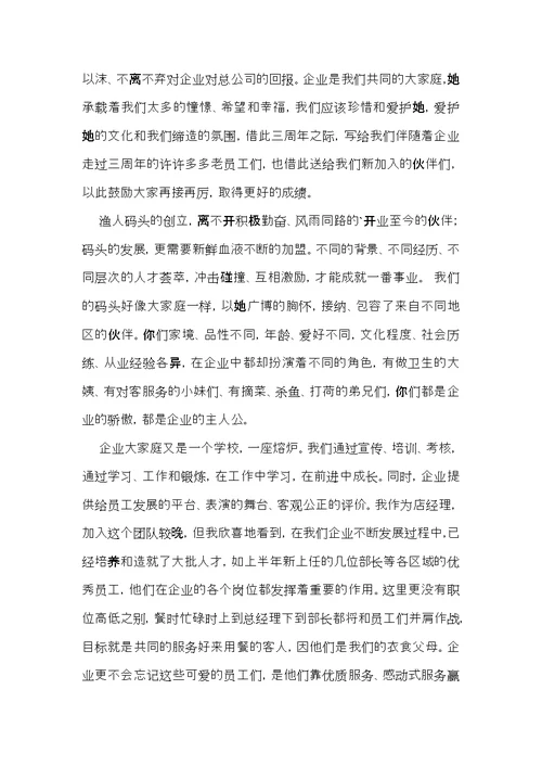 有关企业感谢信模板合集九篇