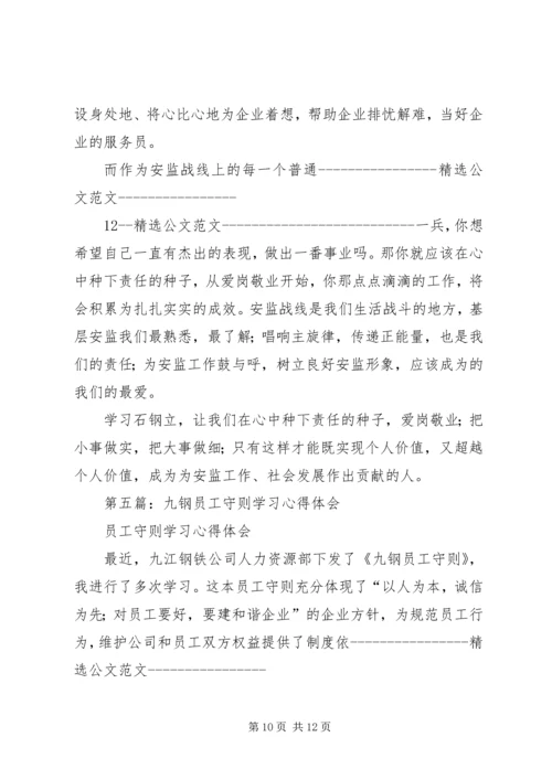 学习中钢文化心得体会 (4).docx